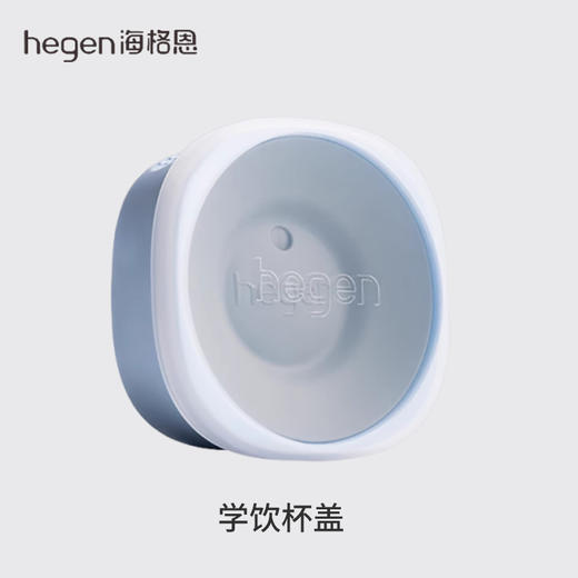 Hegen海格恩学饮杯盖 配件 商品图0