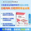 口腔医学住院医师规范化培训课程：口腔内科 口腔预防专业分册【优盘】 商品缩略图2