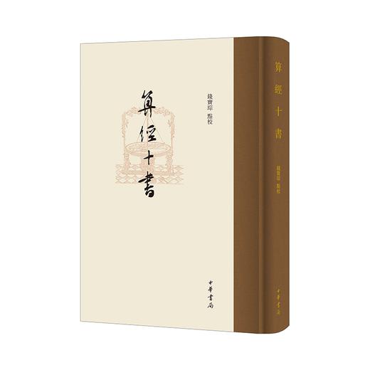 算经十书 商品图0