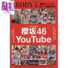 【中商原版】BRODY 2026年4月号 樱坂46特集 日文原版日韩 BRODY 2026年4月号 櫻坂46 商品缩略图0