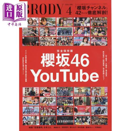【中商原版】BRODY 2026年4月号 樱坂46特集 日文原版日韩 BRODY 2026年4月号 櫻坂46 商品图0
