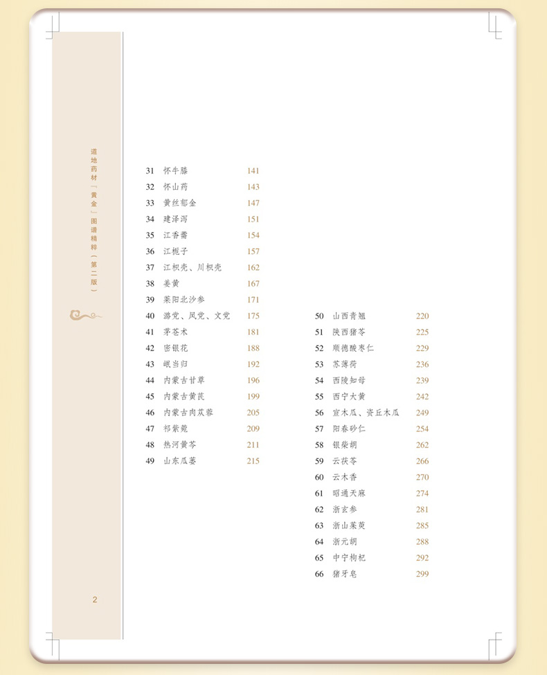 中医棕黄-1_07.jpg