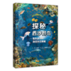 南海岛礁渔业资源丛书【中国农业出版社官方正版】 商品缩略图4