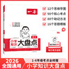 一本.小学知识大盘点.语文(第10次全新升级) 商品缩略图0