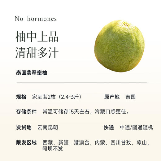 【泰国翡翠蜜柚】部分果皮带有花斑不影响口感 晒够太阳果肉红润透亮 晒得少果肉颜色清淡 清甜爆汁 味道无差别 商品图9