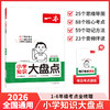 一本.小学知识大盘点.英语(第10次全新升级) 商品缩略图0