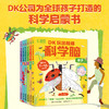 《DK玩出超强科学脑》6册 商品缩略图0