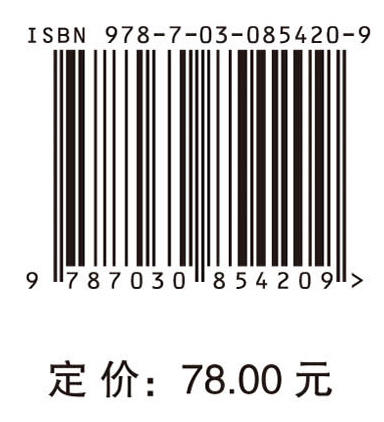 能源与环境经济学建模方法及其应用 邵帅 范美婷 9787030854209 商品图4