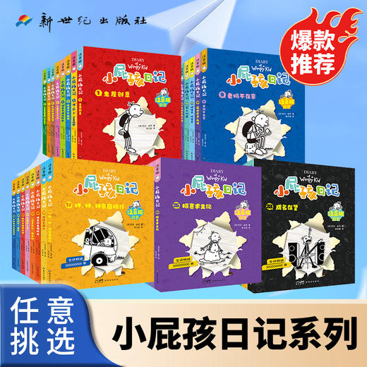 小屁孩日记注音版36册全 商品图1
