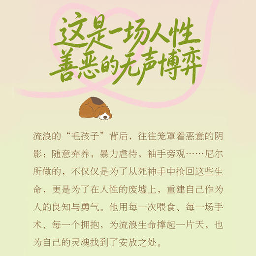第二次生命:流浪狗救助手记 商品图3