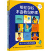 那些学校不会教你的事:青少年的情绪管理(全2册) 商品缩略图0