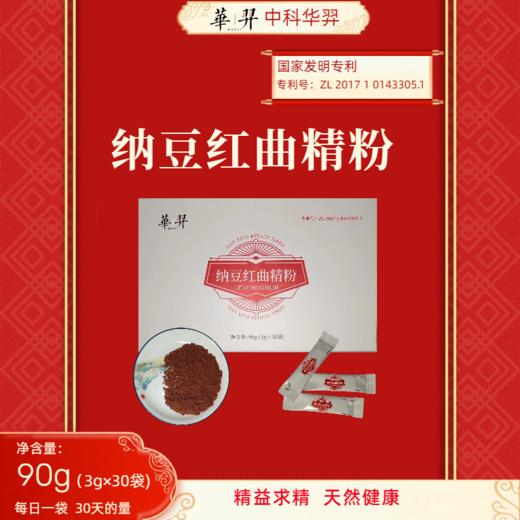 中科华翌纳豆精粉纳豆红曲精分纳豆益生菌粉纳豆地龙蛋白 商品图2