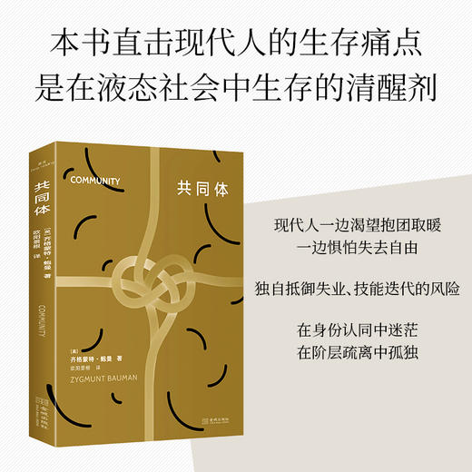 共同体 商品图2