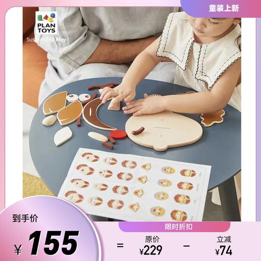 【泰国】PlanToys进口木质玩具益智美学木玩-蒙氏启蒙 商品图0
