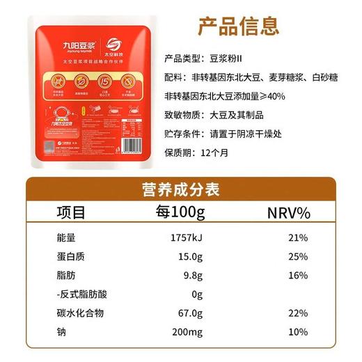 九阳250g经典原味豆浆粉 商品图1