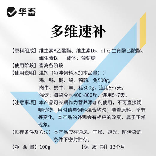 华畜多维速补猪牛羊鸡鸭鹅用补充营养促生长抗应激 商品图4
