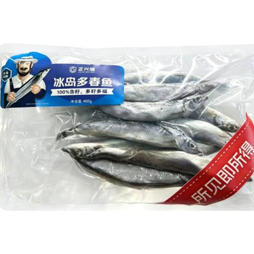 正兴湾冰岛多春鱼（400g） 商品图1