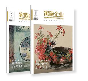 618优惠订阅《家族企业》杂志全年 商品图0