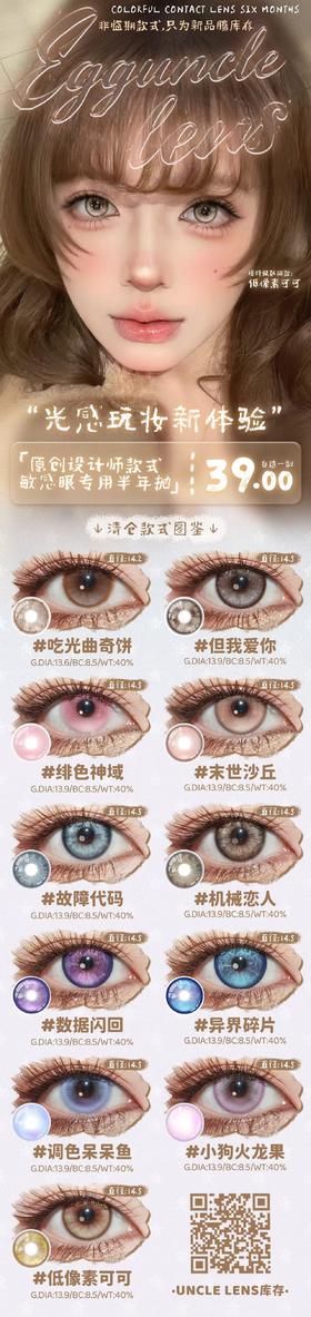 EggUncle lens【结束前通知】半年抛清仓