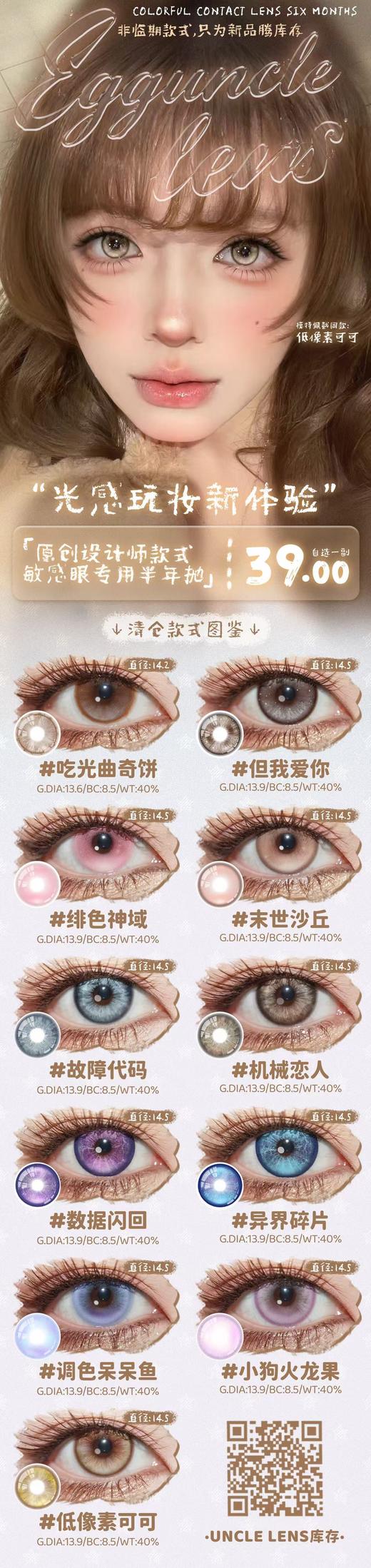 EggUncle lens【结束前通知】半年抛清仓 商品图0