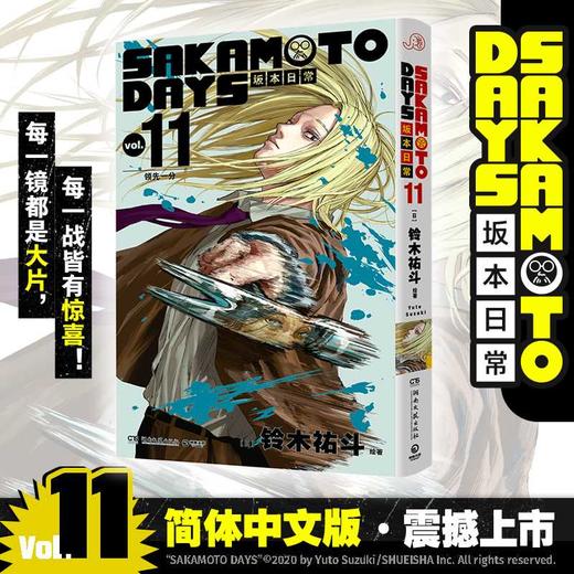 SAKAMOTO DAYS坂本日常.11 商品图0