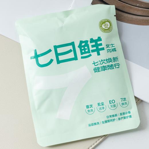 樱姿娜七日鲜内裤|40S莱赛尔面料，100%纯棉加长底裆，软糯舒适 商品图1