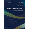 《国际中文教师证书(初级)》笔试全真模拟试题集:2026年版 商品缩略图2