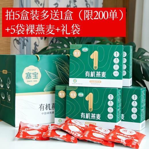 【特别福利① 下单2盒送2袋55g裸燕麦】【特别福利② 拍5盒装送5袋裸燕麦+礼袋】【抗炎生活伴侣 有机燕麦】72h内发货开水冲泡60s就软 健康粗粮好早餐 1盒12包 商品图2