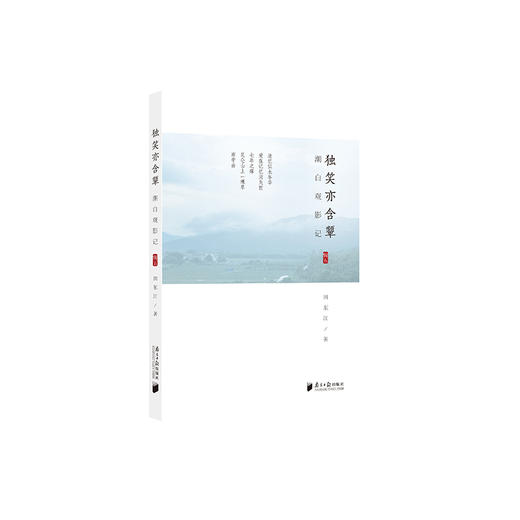 潮白观影记.辑五:独笑亦含颦 商品图0