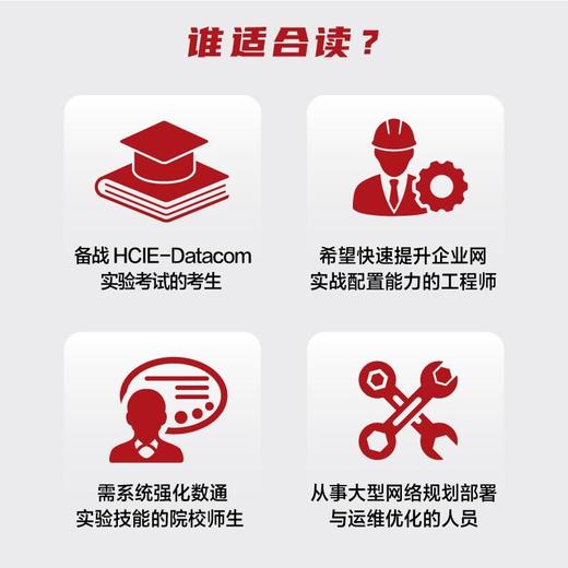 华为HCIE-Datacom实验冲刺指南 商品图4