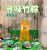 【寻味竹筒粽礼盒】香竹清甜入侵到食材中，竹甜且粽香！香甜软糯，饱满紧实，口感更柔滑！【HZY-X】 商品缩略图1