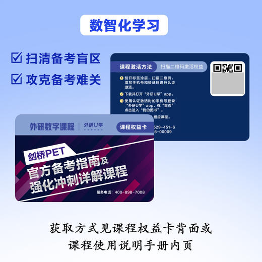 剑桥PET官方备考指南及强化冲刺详解课程 商品图2