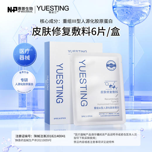悦丝汀医用液体护理敷料次抛重组胶原蛋白修复敷料次抛医用胶原贴光子水光创面护理 商品图4