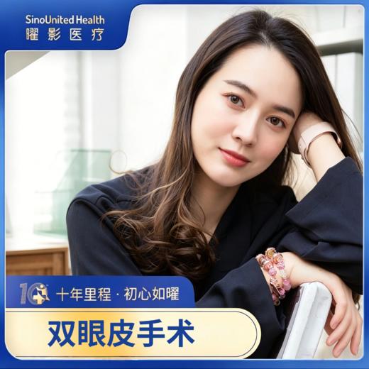 双眼皮手术 商品图0