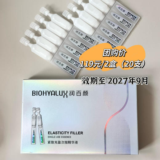 【青木专链】华熙生物润百颜面霜精华液合集，屏障调理面霜、元气弹次抛、屏障调理次抛、美白精华液，款款都特价 商品图2
