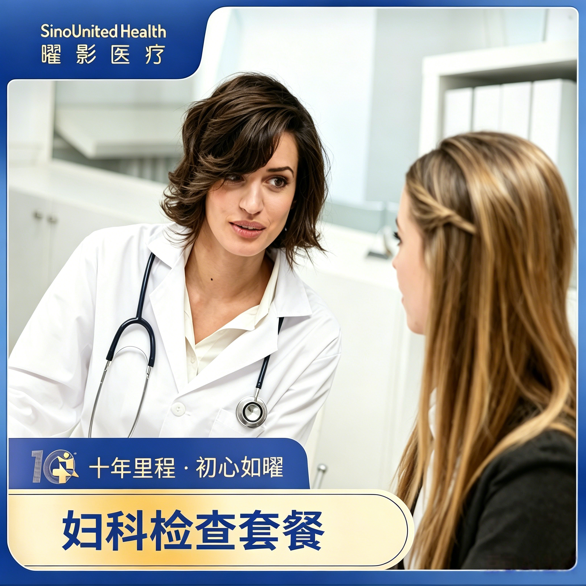 妇科检查套餐