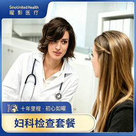 妇科检查套餐