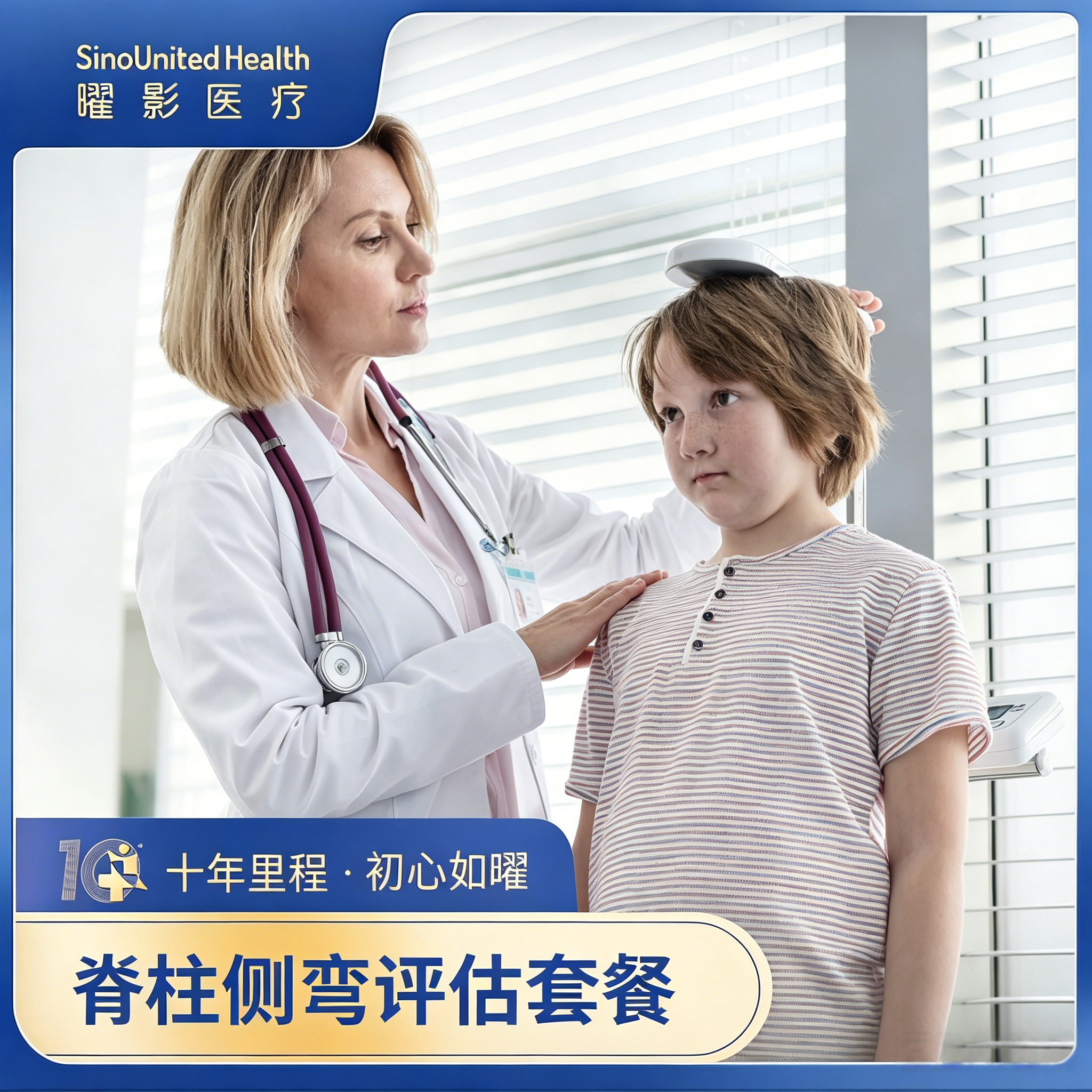 儿童及青少年脊柱侧弯筛查