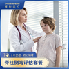 儿童及青少年脊柱侧弯筛查 商品缩略图0