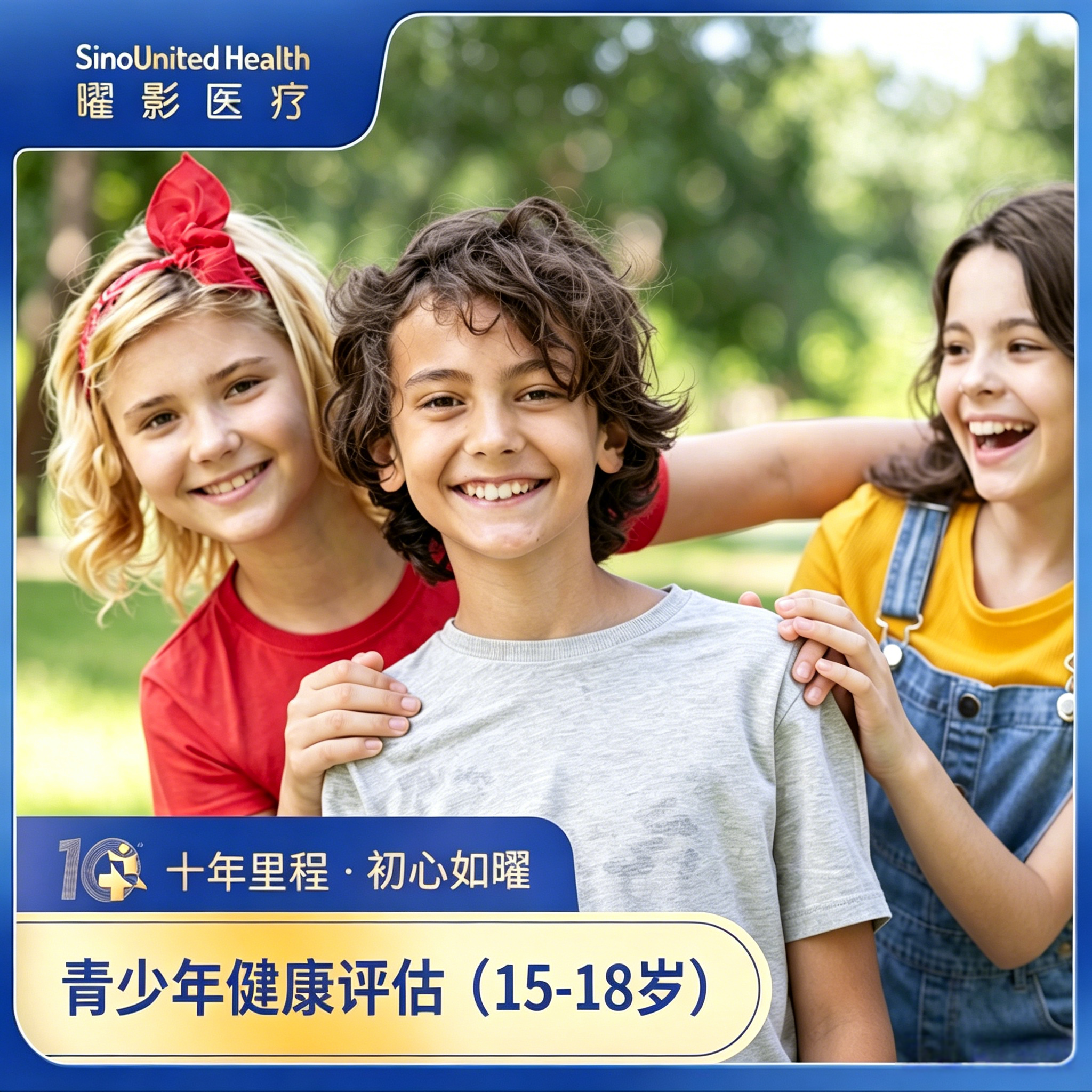 青少年健康评估套餐（15~18y）Adolescent Health Evaluation Package (15-18y)