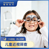 【套餐升级】儿童近视筛查（6月龄-18岁） 商品缩略图0