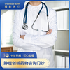 肿瘤创新药物咨询门诊-首次咨询 商品缩略图0