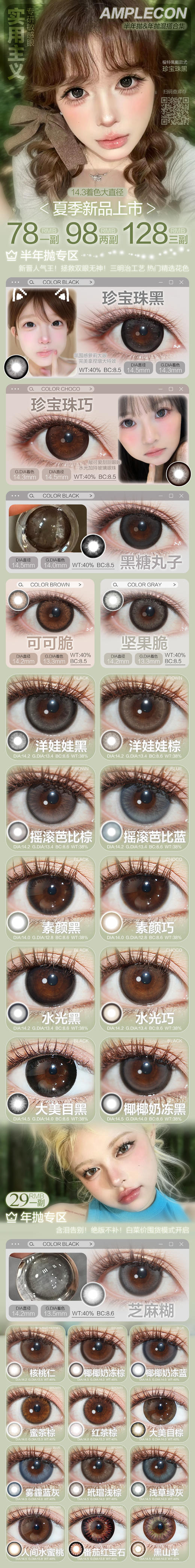 Amplecon【结束前通知】半年抛/年抛混搭合集 商品图0