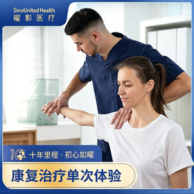 【限1次】康复治疗单次体验