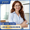 常见儿童/成人过敏源检测套餐 商品缩略图0