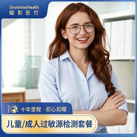 常见儿童/成人过敏源检测套餐