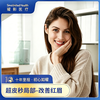 【曜美新品】超皮秒局部-改善红眉 商品缩略图0