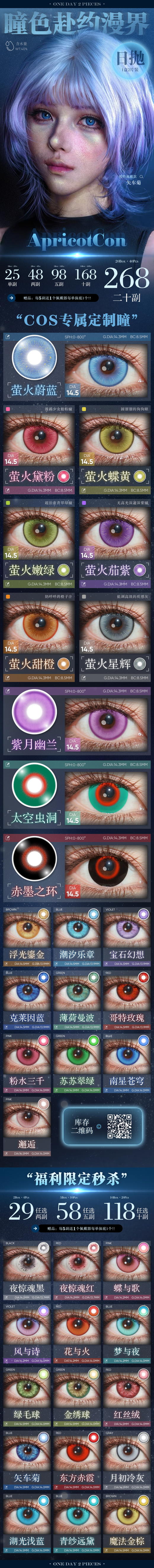 Apricotcon【结束前通知】日抛2片装 商品图0