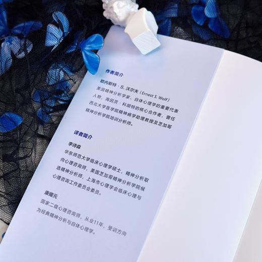 万千心理·自体的治疗：临床自体心理学要素 商品图2