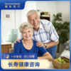 长寿健康咨询 商品缩略图0